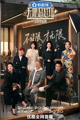 披荆斩棘综艺封面